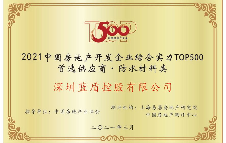 中国房地产开发企业500强首选供应商